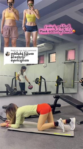 1 မိနစ်ရှုထောင့်မှ Plank သင်ခန်းစာ