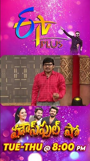 #shorts House Full Show on Etv Plus @ Tue - Thu @ 8:00 PM