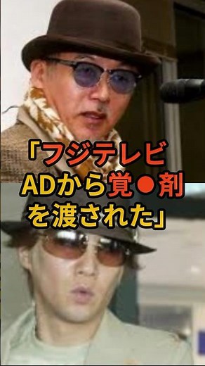 【新事実】「フジテレビADから覚醒剤を渡された」田代まさしの衝撃暴露 #中居正広 #芸能 #smap #芸能人 #フジテレビ #田代まさし