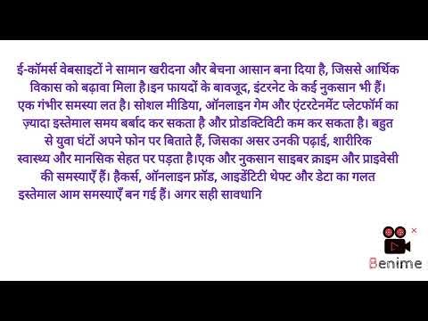 💻 इंटरनेट के फायदे और नुकसान | Essay in Hindi | Advantages & Disadvantages of Internet