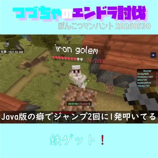 [Minecraft] Got Iron! from Ponkotsu Manhunt 05/30/2026 #Minecraft #Shorts