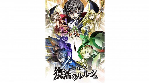 コードギアスのあらすじ・ストーリー結末を超簡単に解説してみた【映画・アニメ】 | あらいぐま書店