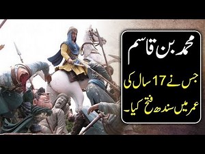Muhammad Bin Qasim History In Urdu - Biography Of Muhammad Bin Qasim - Urdu/Hindi