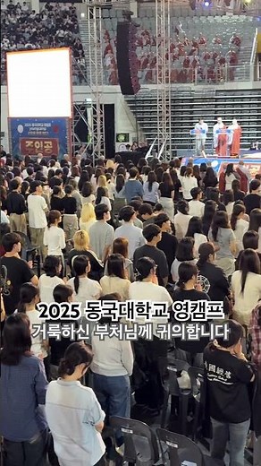 The protagonist of the 2025 Dongguk University Young Camp is none other than 'me' #DonggukUnivers...