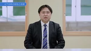 文部科学省、小中高におけるICT活用の動画を公開