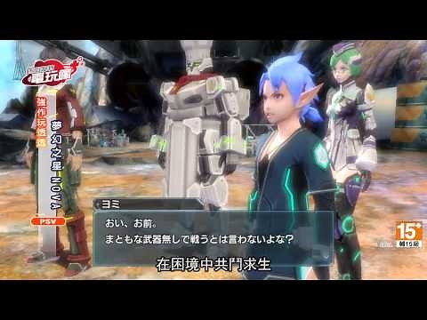 《夢幻之星 NOVA PHANTASY STAR NOVA》已上市遊戲介紹