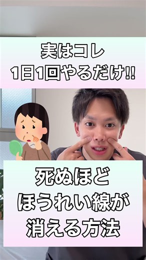 ほうれい線が消える！1日1回で驚くほど効果的な方法