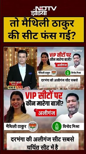 Syed Suhail |Bharat Ki Baat Batata Hoon: तो Maithili Thakur की सीट फंस गई? | #shorts