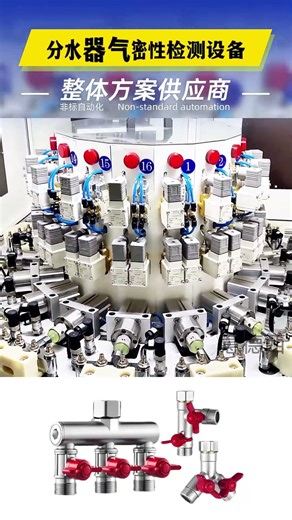 #automatic #sanitaryware #anglevalve #mixer #tap #faucet #assembly #airleak #leaktest #machine