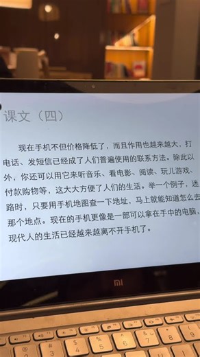 HSK4 lesson 18 text reading practice#learnchinese #freemandarin