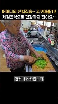 Grandma’s farm-fresh stir-fried sweet potato stems! Delicious and healthy seasonal eats~