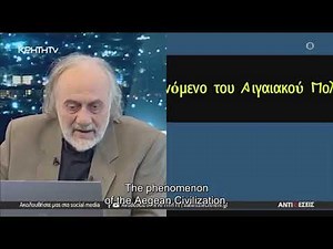Αιγαίο Αρχιπέλαγος: Ιστορία , διαχρονικότητα, Ελληνική Γλώσσα & Γραφή - ΜΕ ΑΓΓΛΙΚΟΥΣ ΥΠΟΤΙΤΛΟΥΣ
