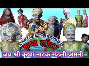 कृष्ण लीला / Krishna Lila || A World Record || Episode-1