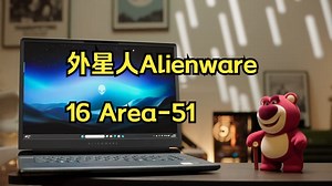 一台用完特别想拿给朋友看看的游戏本 外星人Alienware 16 Area-51！