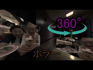 【360度ホラー】パフェいわしを、恐怖の360度VRにしてみた