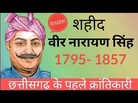 Shahid Veer Narayan Singh Biography• वीर नारायण सिंह की जीवनी|छत्तीसगढ़| सोनाखान|AR live