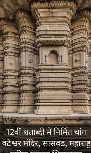 Explore the intricate craftsmanship of the 12th-century Changa Vateshwar Temple in Maharashtra.
