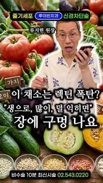 Cucumbers and Tomatoes: "Eating the Seeds Will Land You in the Hospital for Life"—Avoid the Lecti...