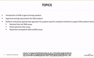 细胞基因治疗GMP厂房设计与验证重点.mp4