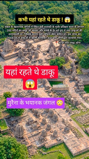 यहां रहते थे डाकू, Batukeshwar Temple #facts #history #heritage
