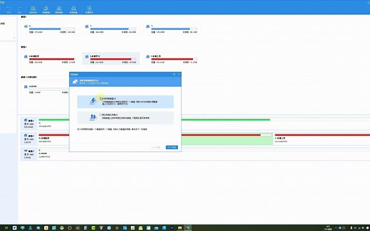 91：AOMEI Partition Assistant(9.1)傲梅分区助手使用教程