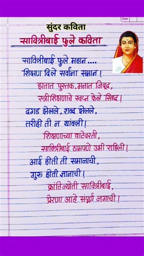 सावित्रीबाई फुले कविता मराठी / Savitribai Phule Kavita Marathi / सावित्रीबाई जयंती निमित्त कविता