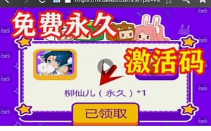 迷你世界的激活码