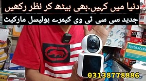 487K views · 5.2K reactions | Security Cameras For Home & Shop Latest Technology Video Calling Camera Video Camera Door دنیا میں کہیں بھی بیٹھ کر چور پکڑین جدید کیمروں کی مارکیٹ جہاں بیٹری سے چلنے والے کیمرے بھی ملتے ہیں #Security #Camera #Market | Road Reporters | Facebook