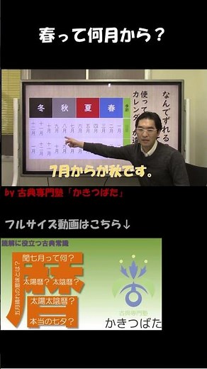 古文の「春」は1月から？──旧暦と新暦のズレを整理しよう【古典専門塾かきつばた】