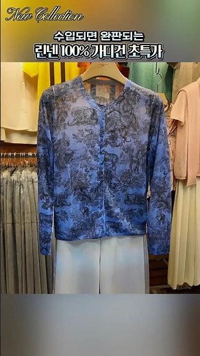 The 100% Linen Cardigan That Sells Out as Soon as It Arrives – Special Low Price [Namdaemun Centr...