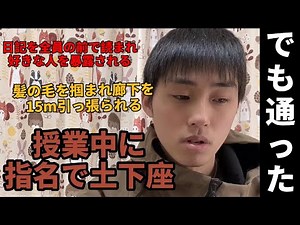 [Bullying] I'll tell you a story about when I was in junior high school and still went to school ...