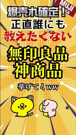 爆売れ確定！正直誰にも教えたくない、無地良品神商品6選 #無印良品 #無印 #muji