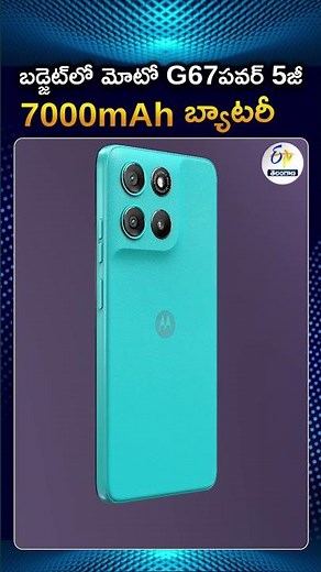 Moto G67 Power 5G Launched In India: Specs, Features And Pricing Details