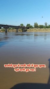 696K views · 8.9K reactions | करमैनी पुल पर बाइक खड़ी कर राप्ती नदी में कूदा युवक, गहरे डूबा ! | Akhand News Express | Facebook