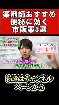 【薬剤師おすすめ】便秘に効く市販薬3選