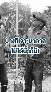 985K views · 10K reactions | ทำไมบางครั้งการขุดเจาะน้ำบาดาลถึงไม่ได้น้ำ.คลิปนี้มีคำตอบจากช่างตัวจริง จากจ.สระบุรี | ปั๊มน้ำ Torque | Facebook