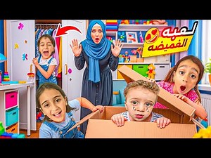 لعبنا الغميضه مع أسيل وغنى 😇 تخبينا من وليد