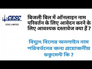 What are the documents required to apply online for name change in electricity bill of CESC Ltd. ?