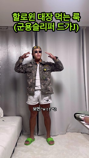 할로윈데이 모태솔로 탈출 하기 #할로윈 #군용슬리퍼 #페이퍼플레인 #광고