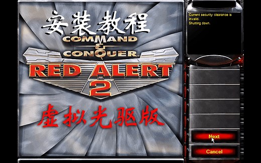 【命令与征服系列】【红警系列】史上最正宗红警安装教程win10系统必看！多种补丁方案！原版红警1.006安装