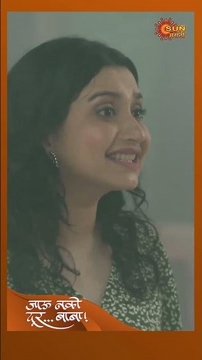 मेनकाचा प्लॅन होईल का यशस्वी ? #JauNakoDurBaba #SunMarathi #Shorts #trending