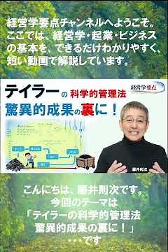 【2026年改訂版・経営学要点】テイラーの科学的管理法・驚異的成果の裏に！