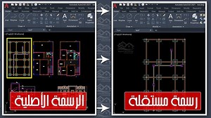 10K views · 254 reactions | أسهل وأحسن طريقة لحفظ جزء من رسمة في ملف مستقل بشكل مباشر على برنامج AutoCAD | Engineer DZ-tutorial | Facebook