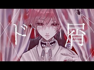 ド屑 / ないこ【歌ってみた】