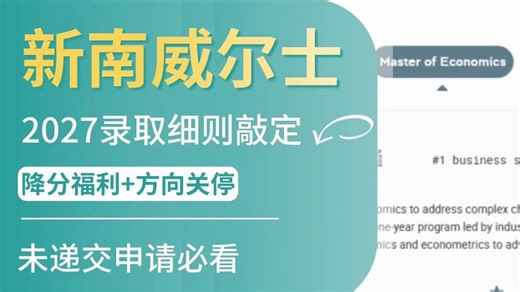 新南威尔士2027录取细则敲定，这些专业有变动