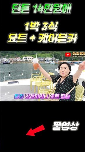 Stay 1 night, get 3 meals, a yacht, and a cable car! [ Geoje Madeleine Hotel ]