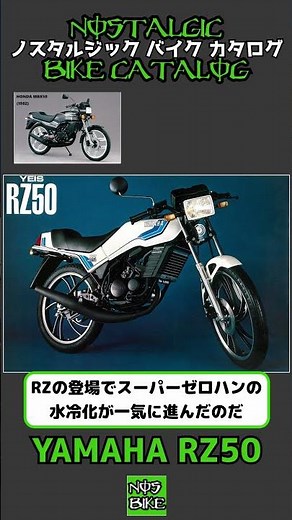 1分間解説 YAMAHA RZ50