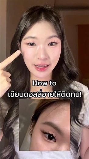 How to apply long-lasting dolly eye makeup! #beautytips #makeuptutorial #dollyeye #makeup tutorial