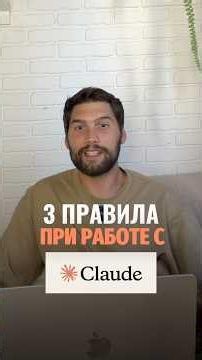 3 вещи, которые нужно сделать сразу после начала работы с Claude 🚀