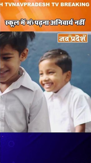 स्कूल में मंत्र पढ़ना अनिवार्य नहीं | #cgnews #chhattisgarhhighcourt #schoolprayer #shorts